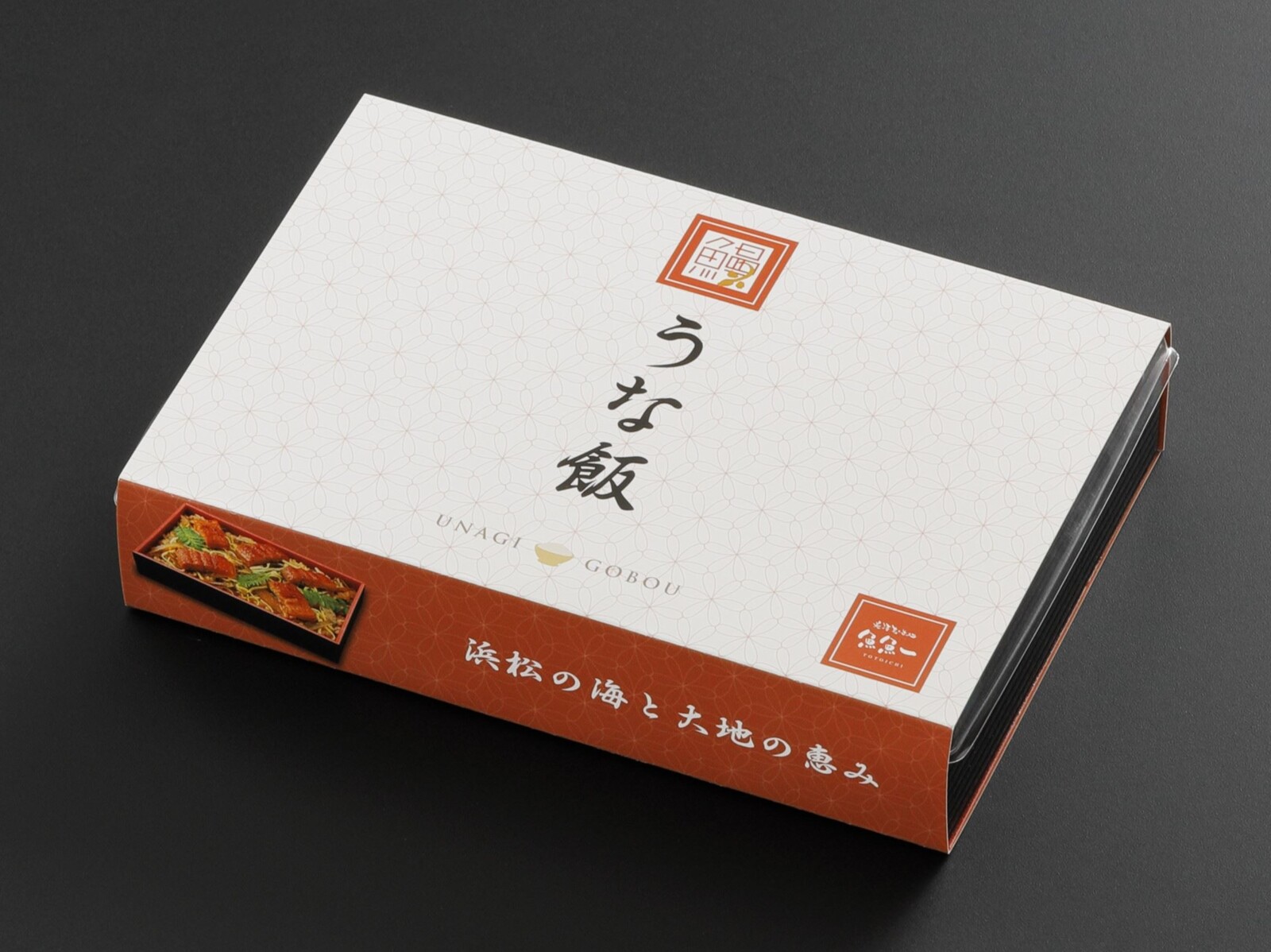 【ふじのくに新商品 セレクション】魚魚一 うな飯（郷土料理ぼくめし）