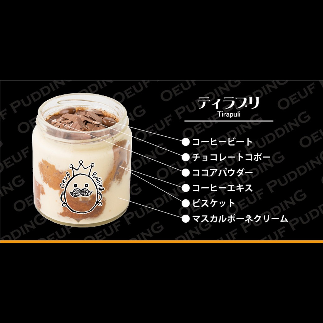 【送料込】「北おおさかうまいもんコンテスト」第１位グランプリ受賞の新食感スイーツ！『食べ比べふわふわティラプリ・5個セット』