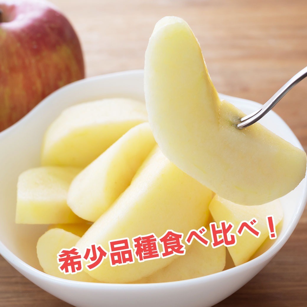 【予約販売】100セット限定！『希少！生産限定品種：つがりあんアップル3種（津軽ゴールド・大紅栄・黄金ふじ）食べ比べセット【贈答用：3kg、5kg】』ホップス初登場品種です！おまとめ買いなら送料がお得！