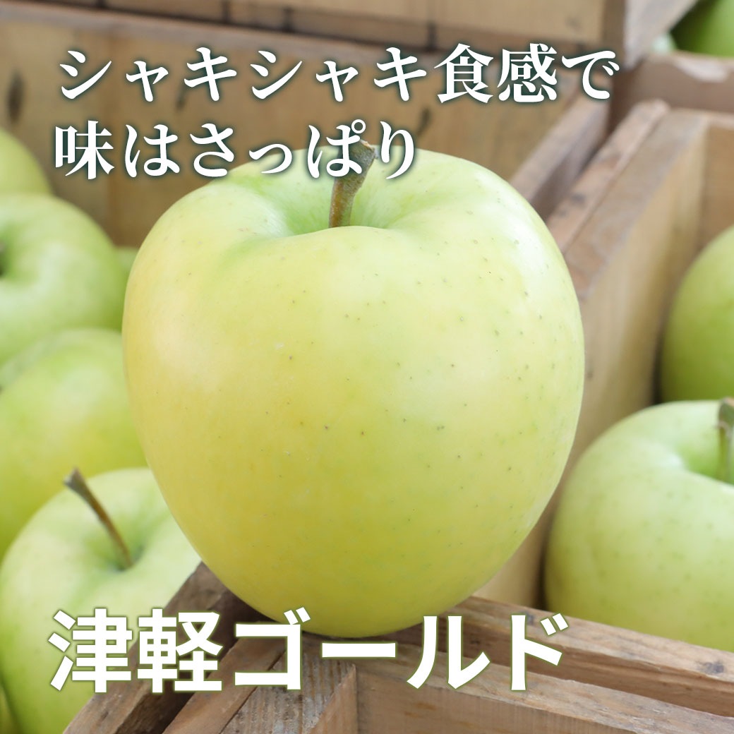 【予約販売】100セット限定！『希少！生産限定品種：つがりあんアップル3種（津軽ゴールド・大紅栄・黄金ふじ）食べ比べセット【贈答用：3kg、5kg】』ホップス初登場品種です！おまとめ買いなら送料がお得！