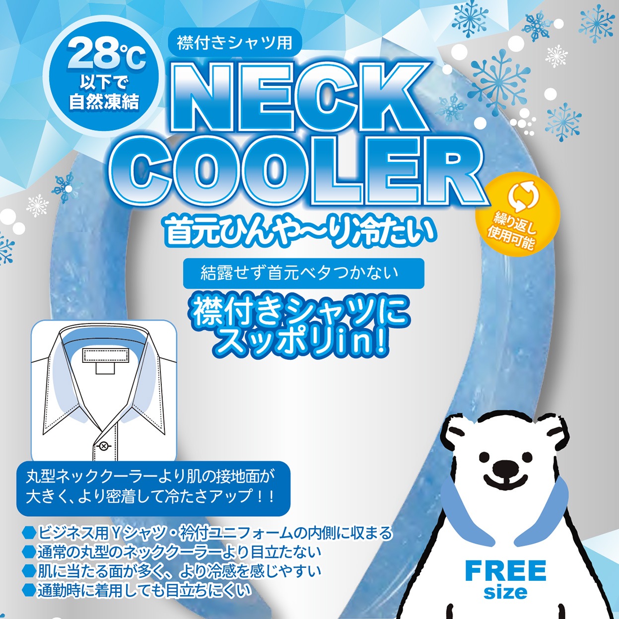 【送料込】先着100個限定　着用しても目立ちにくい　衿型ネッククーラー