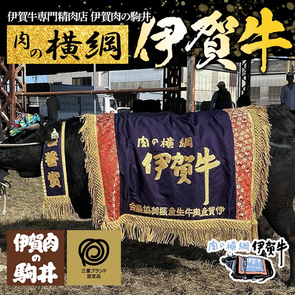 肉の横綱！幻のブランド黒毛和牛『伊賀牛ロースすき焼き用』　美しい霜降りながら脂は軽やか、上質なお肉の旨さを感じてください！