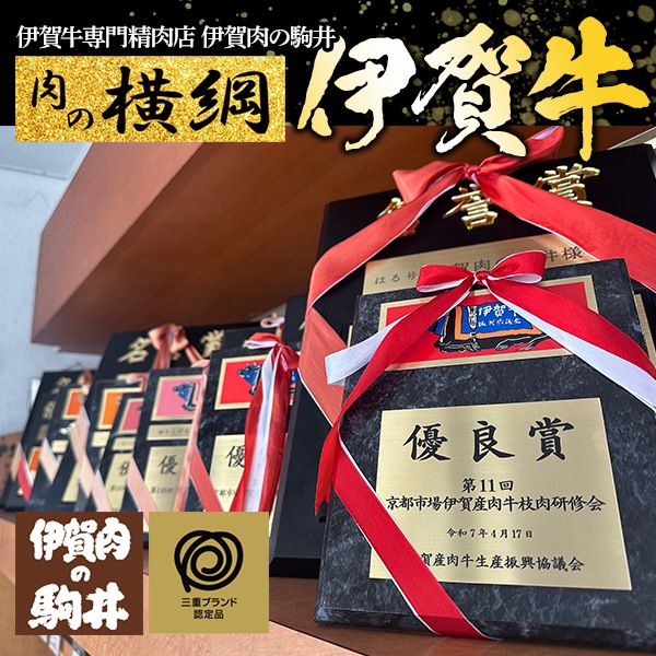 肉の横綱！幻のブランド黒毛和牛『伊賀牛ロースすき焼き用』　美しい霜降りながら脂は軽やか、上質なお肉の旨さを感じてください！