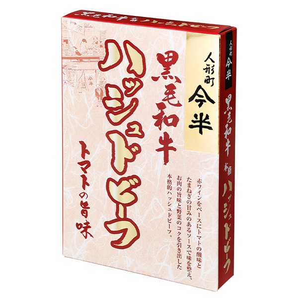 【日本各地のお土産】（送料はまとめ買いがお得！）東京 「人形町今半」 黒毛和牛ハッシュドビーフ（200g）