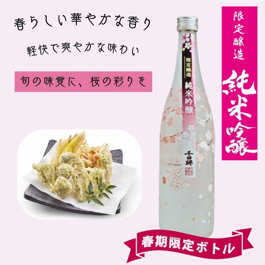 【送料込】春満開☆『桜ボトルの純米吟醸 』と『スパークリング純米酒』セット（720ml×2本）
