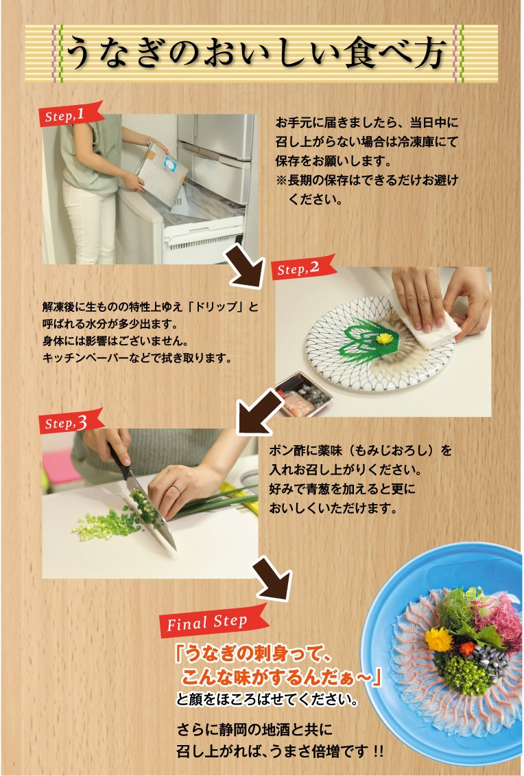 【ふじのくに新商品 セレクション】【送料込】うなぎの刺身 当店「魚魚一」限定 