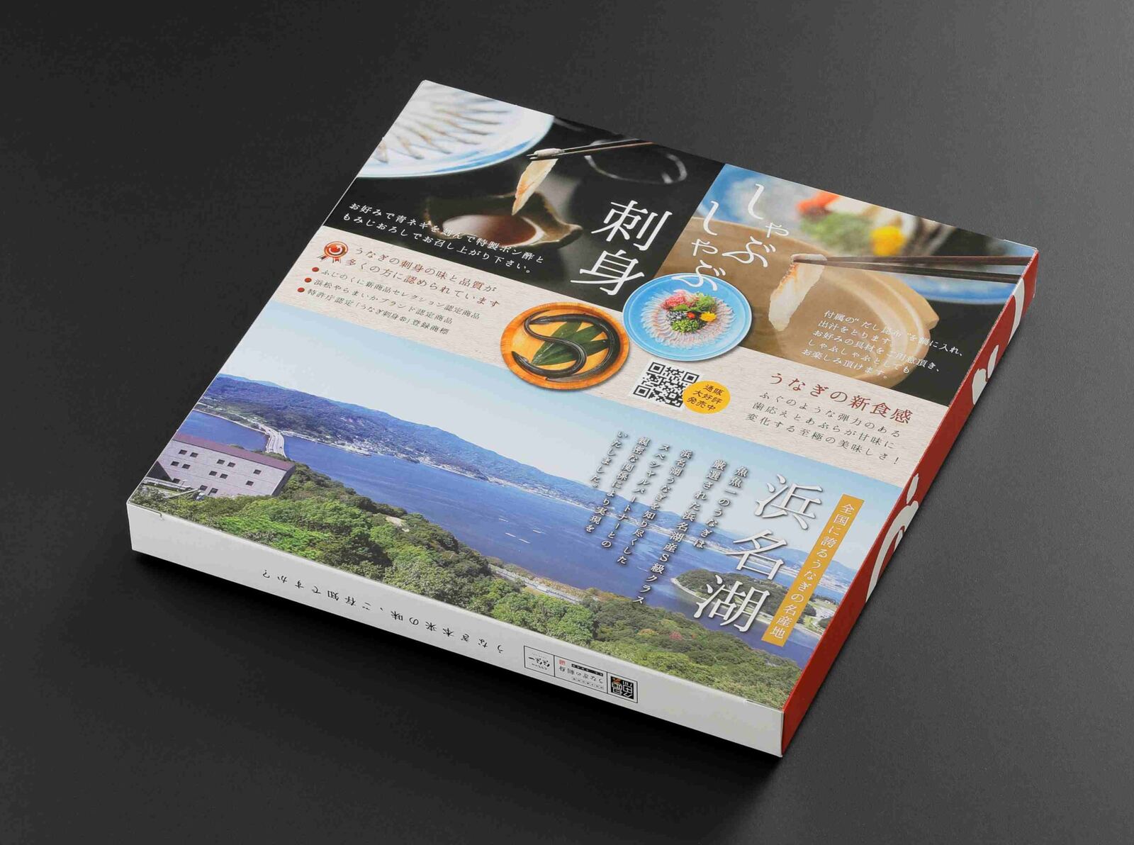 【ふじのくに新商品 セレクション】【送料込】うなぎの刺身 当店「魚魚一」限定 