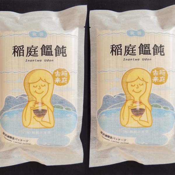 【送料込】どれか迷ったらこれ！！　稲庭古来うどん〈お徳用袋入り〉のど越し「つるつる！」　２７０ｇ×２袋入り《秋田名物日本三大うどん》※「つゆ付き」も選べるようになりました！