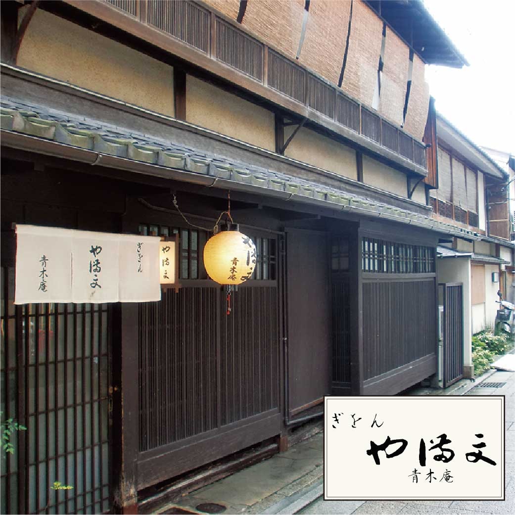 【2027年新春おせち】ぎをんや満文監修　迎春おせち