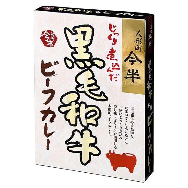 【日本各地のお土産】（送料はまとめ買いがお得！）東京 「人形町今半」 黒毛和牛ビーフカレー（200g）