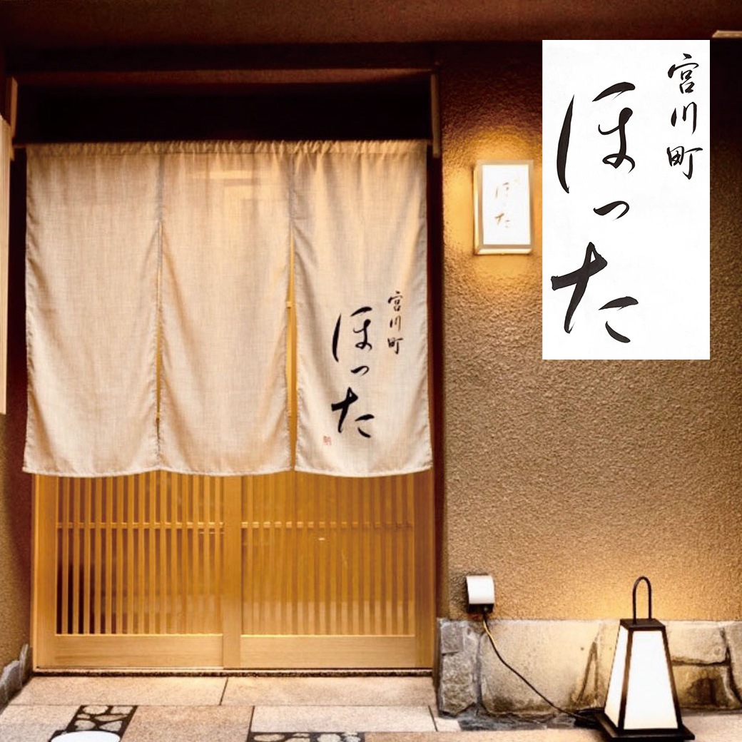 【2027年新春おせち】京都清水五条「ほった」監修　100品目おせち