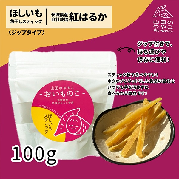 「干し芋おすすめアソートセット」干し芋生産量ダントツ1位の茨城県産　「紅はるか」使用！ （4種類のパックが入って計420ｇ）