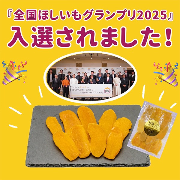 「干し芋おすすめアソートセット」干し芋生産量ダントツ1位の茨城県産　「紅はるか」使用！ （4種類のパックが入って計420ｇ）