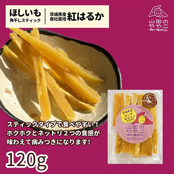 「干し芋おすすめアソートセット」干し芋生産量ダントツ1位の茨城県産　「紅はるか」使用！ （4種類のパックが入って計420ｇ）