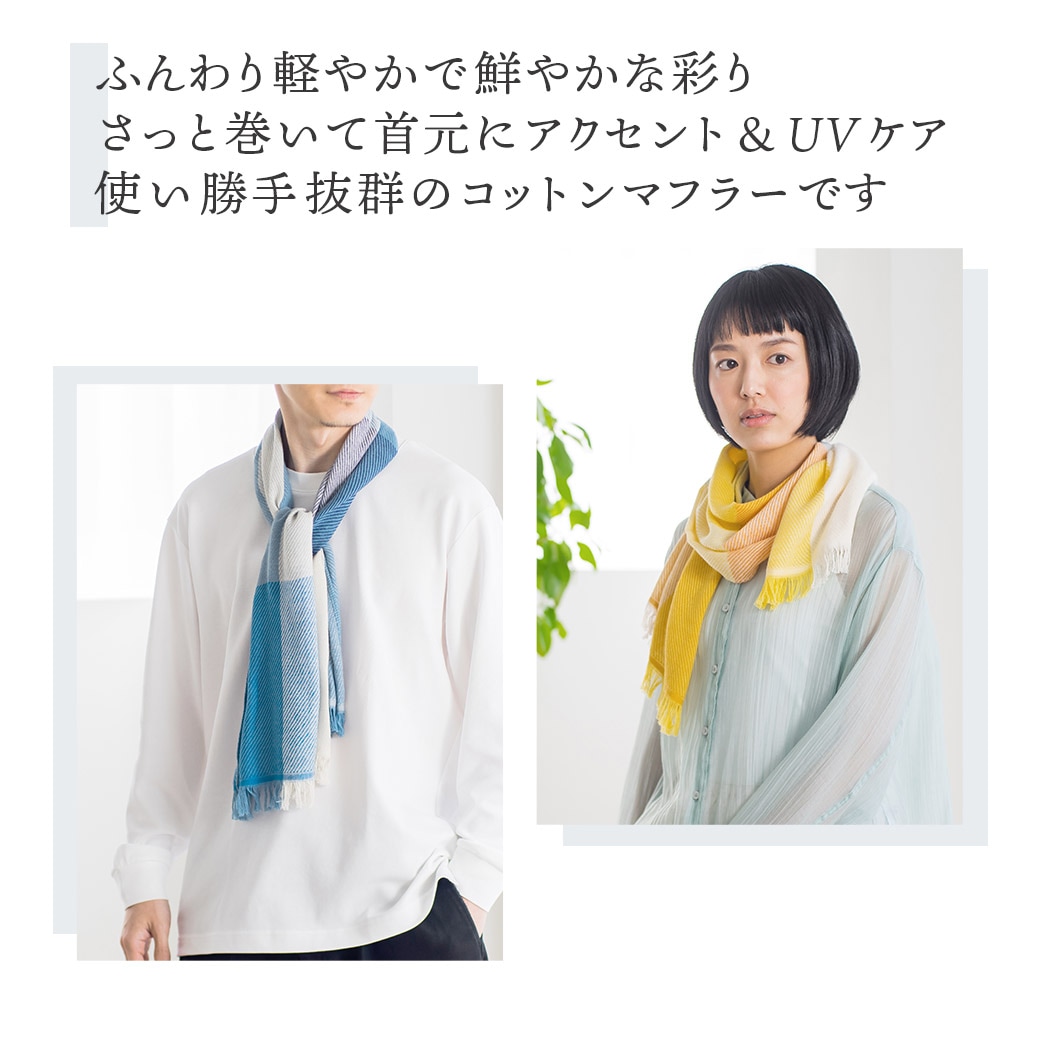 【2026新作】『今治 ツイルブロックマフラー＜全5色＞』【男女兼用】ふんわり軽やかで鮮やかな彩り！UVケア、汗拭き、冷房対策に！【2本以上で送料無料!!】