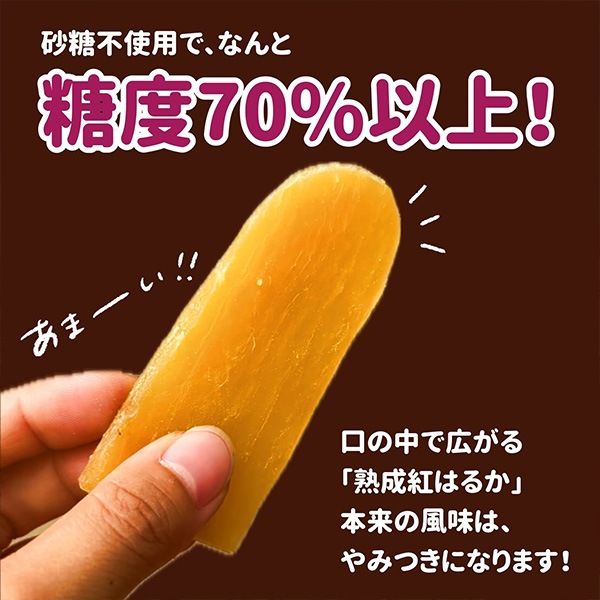 「紅はるか」使用！「干し芋」生産量ダントツ1位の茨城県産　「おすすめセット」2種類入って全600ｇ