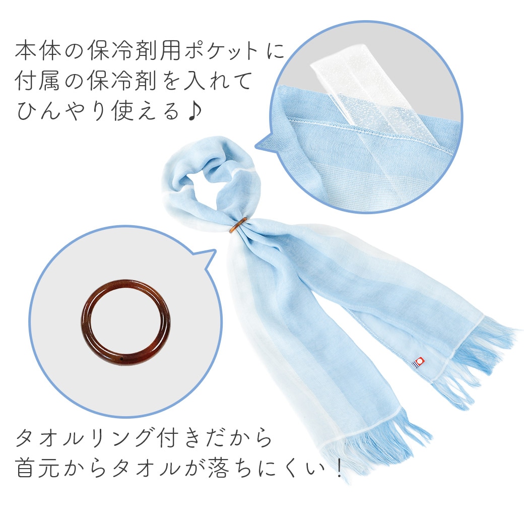 【2026新作】『クールネックマフラー【リング、保冷剤付】＜全5色＞』【男女兼用】お洒落しながら熱中症予防、UVケア、汗拭きに！【2本以上で送料無料!!】