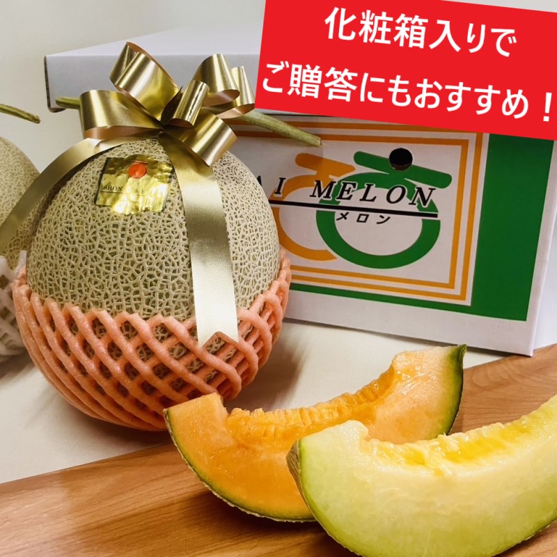 26年産【送料込】 糖度16度前後の庄内砂丘メロン・大玉秀品2玉（赤肉・青肉 約1.9ｋｇｘ2玉／計約3.8kg）　　