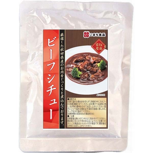 送料込】こまち食品ビーフシチュー　200g　3袋セット　秋田県産のお肉をじっくり煮込んだ逸品ポスト投函で受け取り楽々＜みちのく秋田県“んめえもの”大集合！＞｜ホップスモール公式通販(阪急交通社グループ)