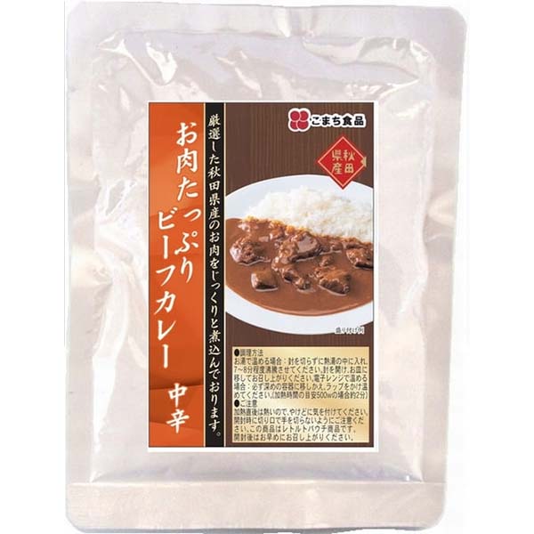 【送料込】こまち食品　お肉たっぷりビーフビーフカレー中辛　200g 3袋セット