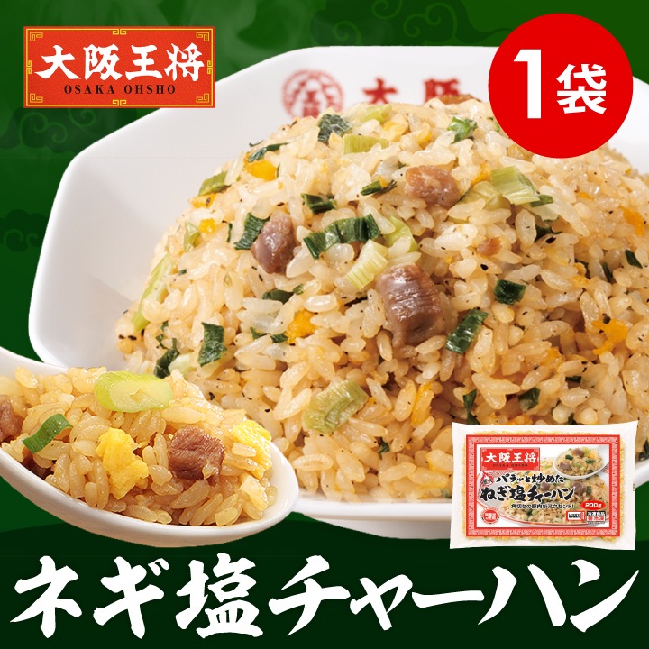 【送料込】チャーハン４種とこだわり餃子！おうちで大阪王将！ お試し５点セット