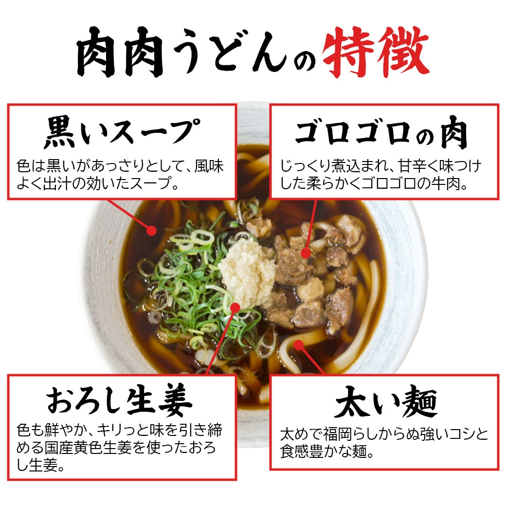 【送料込】ホップスにあります！福岡発！「肉肉うどん」バラエティセット