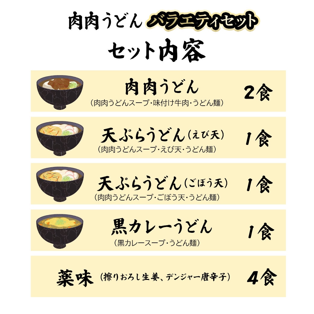 【送料込】ホップスにあります！福岡発！「肉肉うどん」バラエティセット