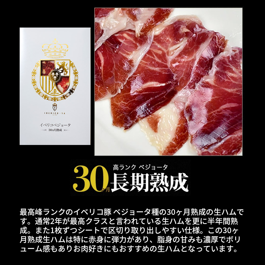 【送料込】本場スペインの最高の味わい!生ハム(ベジョータ・セラーノ2種計100g)セット