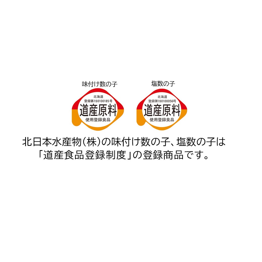 ①味付け数の子200g、②味付け数の子400g(200g×2袋)③塩数の子150g、④塩数の子500g こだわり品質!北海道で生産された原材料を使用し道内で製造・加工した、本物を知る方に選ばれている、贅沢な味わいの数の子です *味付け数の子200gは6セットまで同一送料での発送が可能です