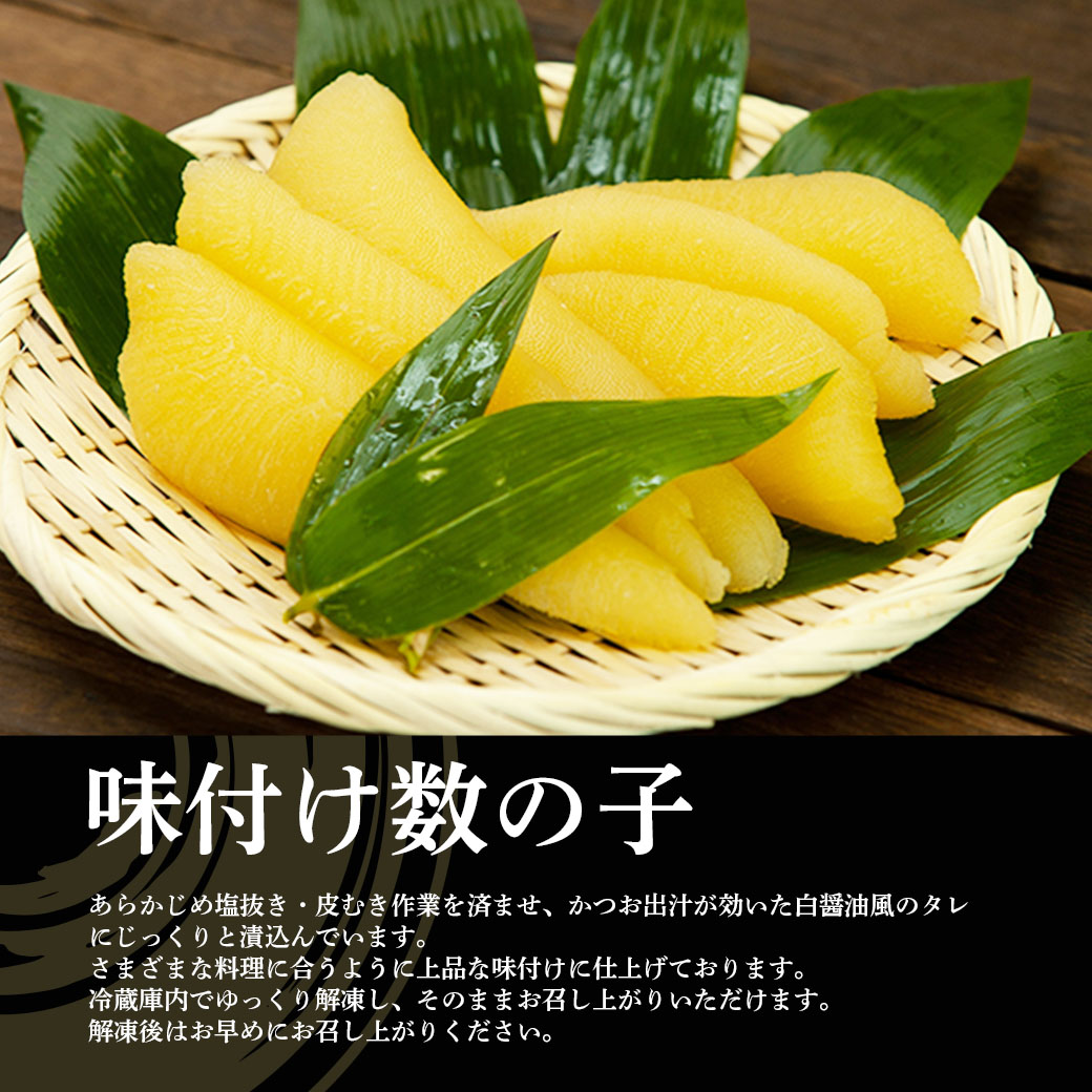①味付け数の子200g、②味付け数の子400g(200g×2袋)③塩数の子150g、④塩数の子500g こだわり品質!北海道で生産された原材料を使用し道内で製造・加工した、本物を知る方に選ばれている、贅沢な味わいの数の子です *味付け数の子200gは6セットまで同一送料での発送が可能です