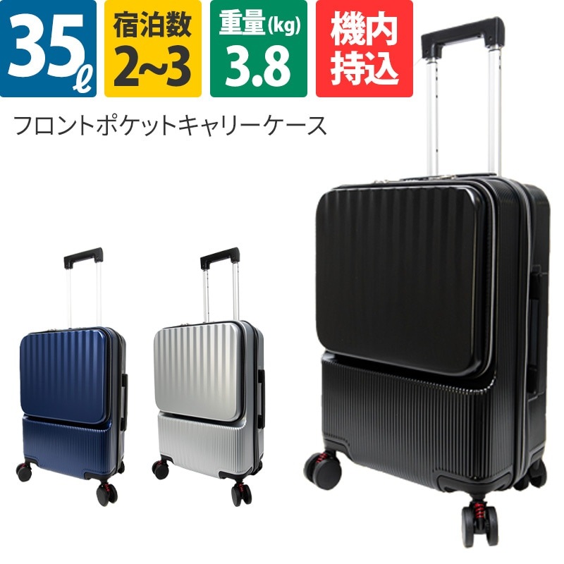 (4512008589365/72/89)フロントポケット 多機能キャリーケース 35L 54cm スーツケース 2~3泊 機内持込 ペットボトルホルダー ファスナー ダイヤルロック