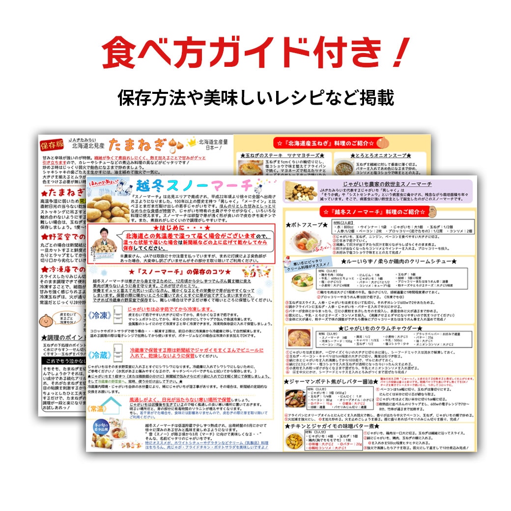 【送料込】北海道 北見産 越冬じゃがいも「スノーマーチ」(3kg)+ 玉ねぎ(3kg)セット
