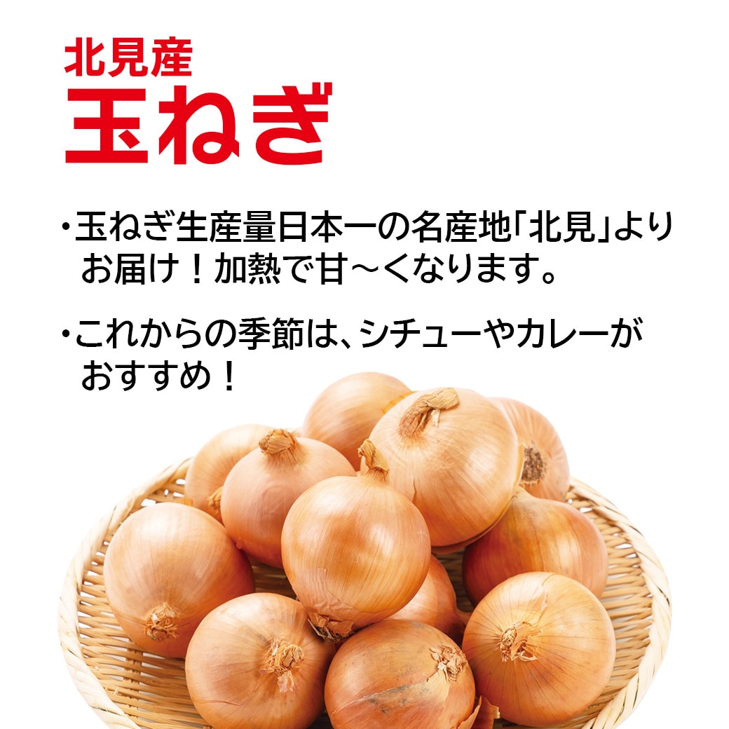 【送料込】北海道 北見産 越冬じゃがいも「スノーマーチ」(3kg)+ 玉ねぎ(3kg)セット