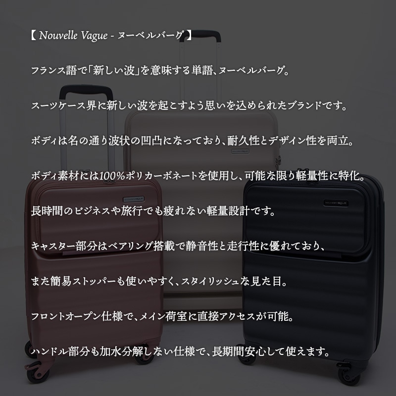 （4512008545033/40/57）Nouvelle Vague ヌーベルバーグ LNV001 34L 53.5cm スーツケース 3泊 フロントポケット 機内持込 超軽量 静音 スムーズ ストッパー ファスナー ダイヤルロック