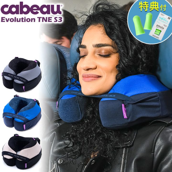 0815158013426/242/624）Cabeau TNE S3 カブー S3ネックス