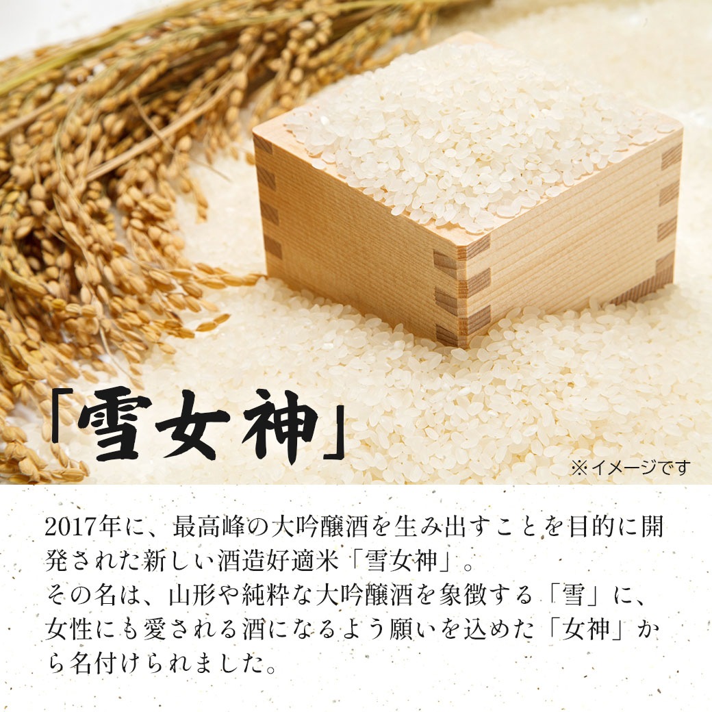 千代寿虎屋醸造! 山形・大江町限定の特別な日本酒 純米大吟醸 大江錦 雪女神 720ml