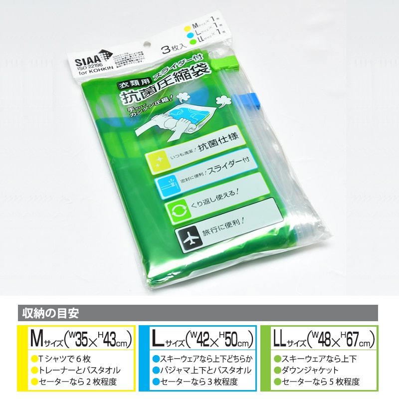 （4512008524533）衣類用スライダー付 抗菌圧縮袋 3枚セット M/L/LLサイズ各1枚入り 旅行 観光 パッキング 荷造り 着替え 衣類収納 コンサイス CONCISE