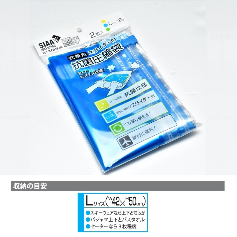 （4512008524526）衣類用スライダー付 抗菌圧縮袋 Lサイズ2枚入り 旅行 観光 パッキング 荷造り 着替え 衣類収納 トラベル 便利 コンサイス CONCISE