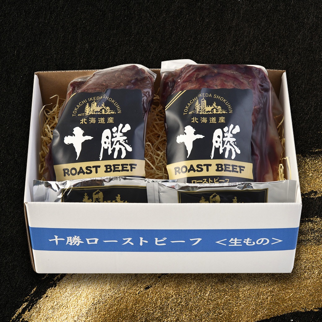 【2027年新春お取り寄せ】北海道 十勝ローストビーフ2個セット