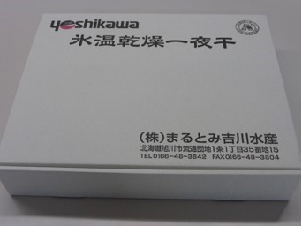 【北海道　旭川】 氷温乾燥 開きほっけの詰め合わせ5枚セット（約1.5kg)