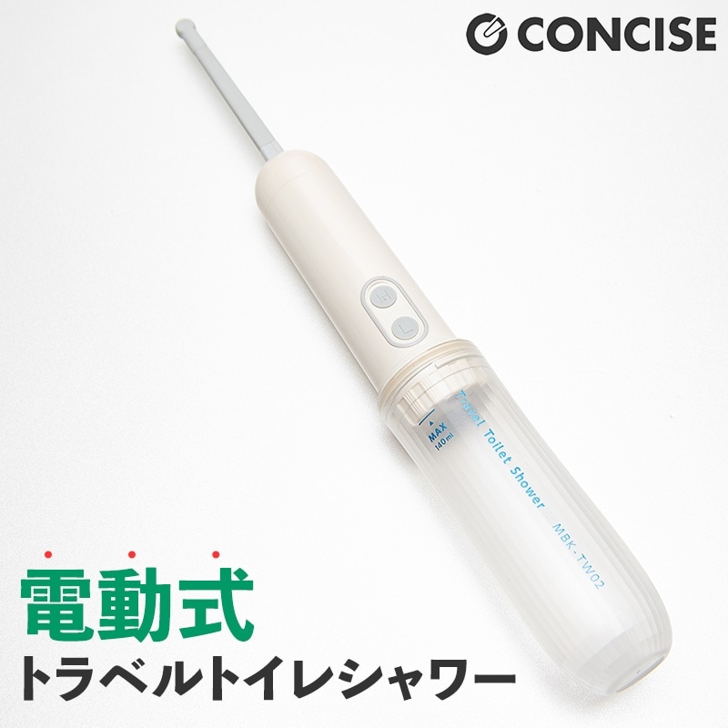 (4951241141563)トラベルトイレシャワー 電動式 旅人専科 強弱切替 ノズル可動 単四乾電池 携帯式トイレシャワー 外出先 海外旅行 持ち運び コンサイス CONCISE ミヨシ