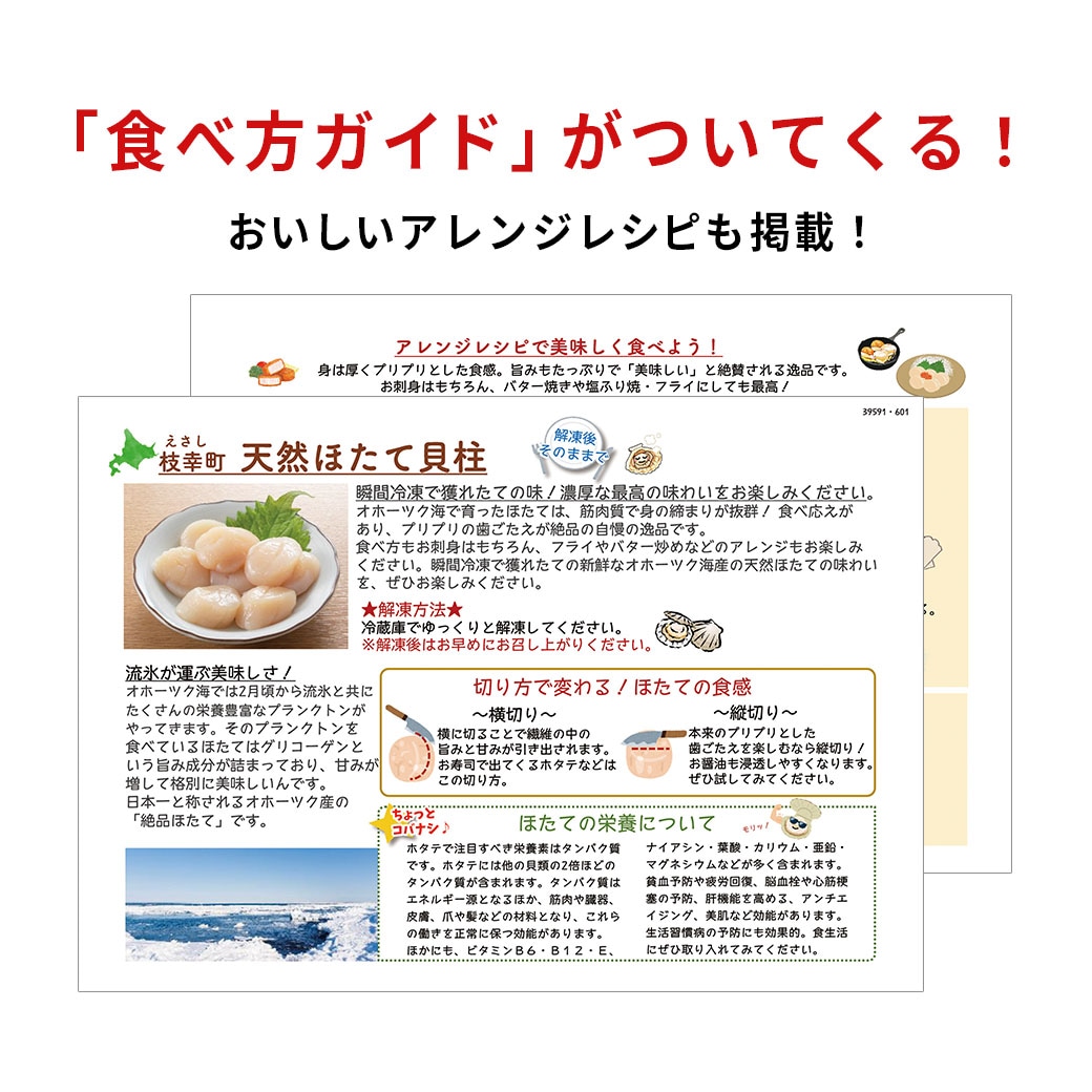 【送料込】北海道 枝幸産『天然ほたて貝柱』150g×3袋セット「おいしい食べ方ガイド」付き！