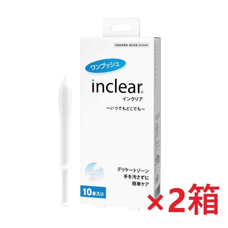 [2箱]inclear（インクリア）　10本入り　