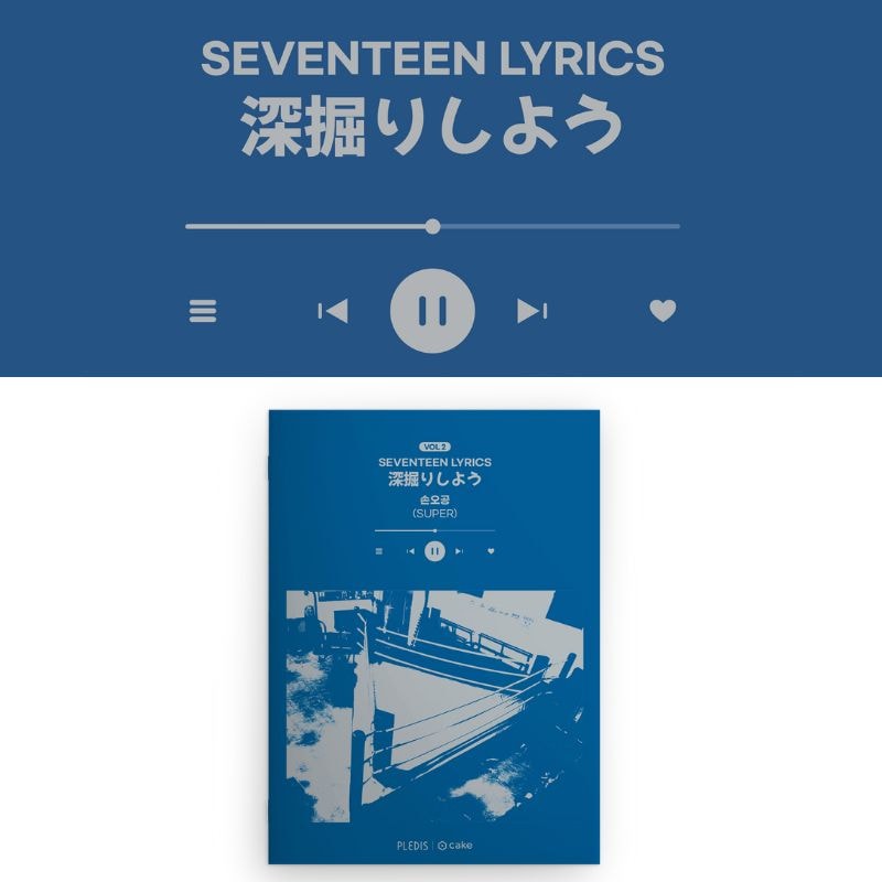 [1セット]SEVENTEEN LYRICS 深掘りしよう VOL 2  SUPER 　　