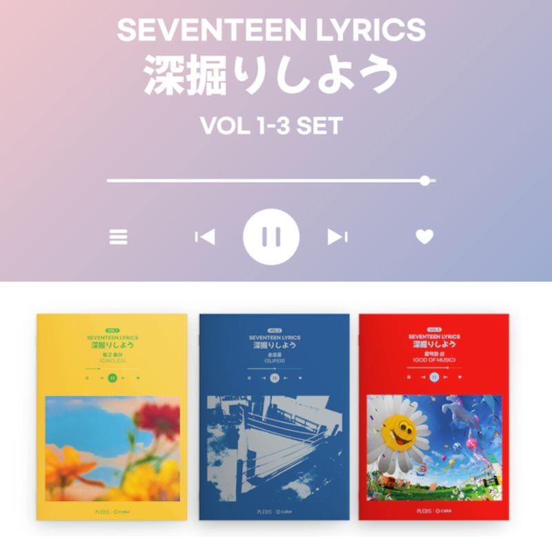 [1セット]【受注商品】SEVENTEEN LYRICS 深掘りしよう VOL1-3 SET　　