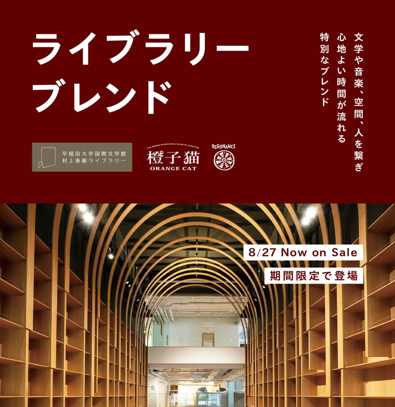 ライブラリーブレンド フレンチロースト 200g | 販売終了商品 ライブラリーブレンド フレンチロースト 200g | 販売終了商品