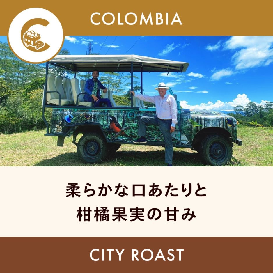 芦屋コロン♪ コロンビア 「エル・ローブレ農園 カフェ・オズワルド」 シティ