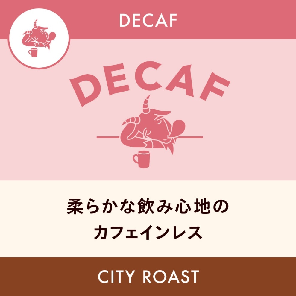 DECAF】メキシコ 「トリウンフォ・ベルデ」 シティロースト 200g