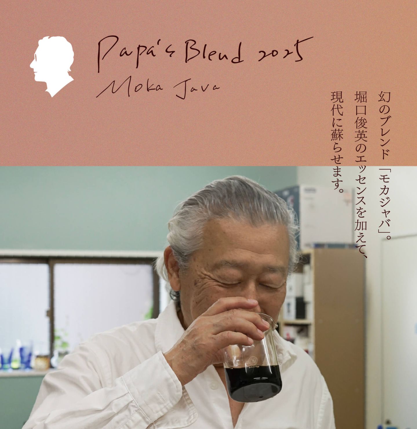 PAPA'S BLEND 2025 フレンチロースト 200g | 販売終了商品