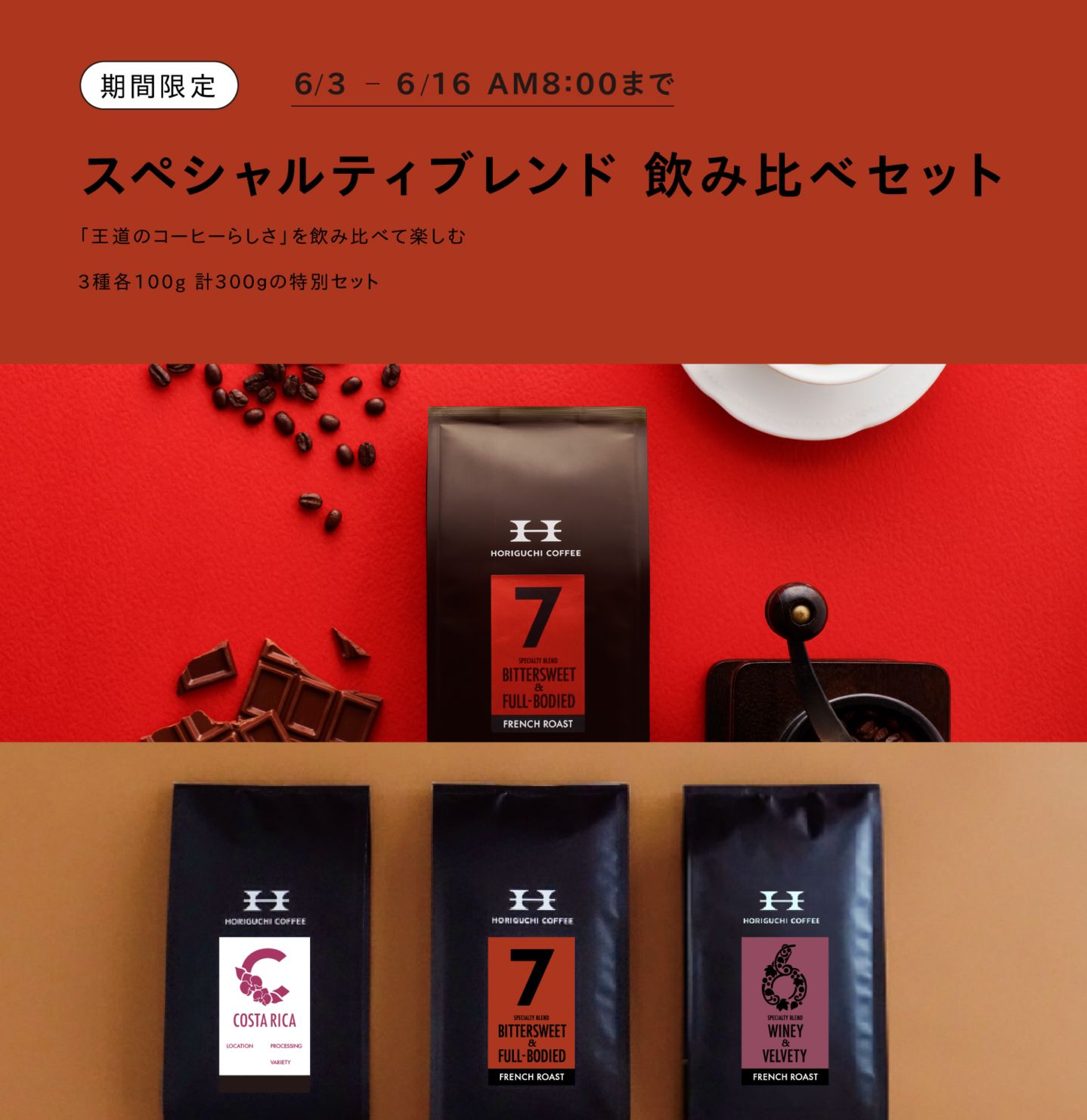 スペシャルティブレンド飲み比べセット | シングルオリジン一覧